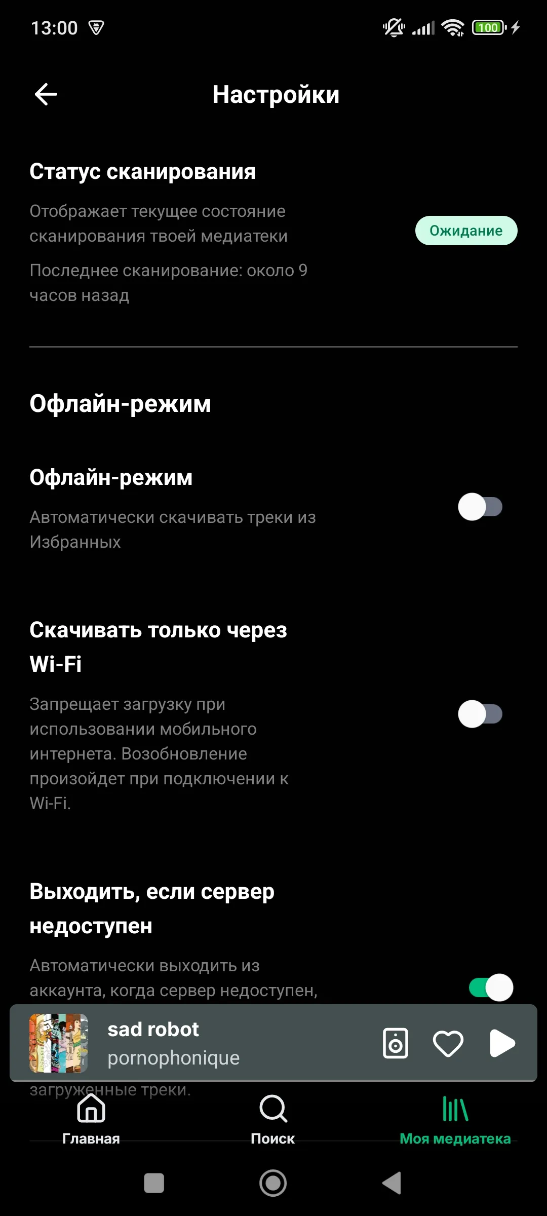 Уходи в офлайн.