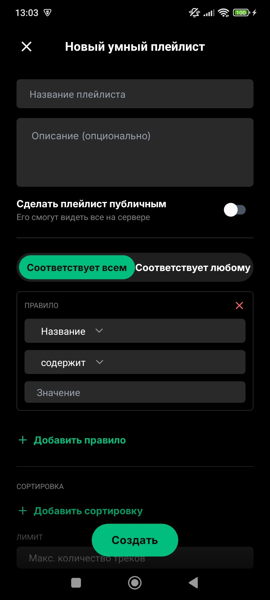 Умные правила, полный контроль.
