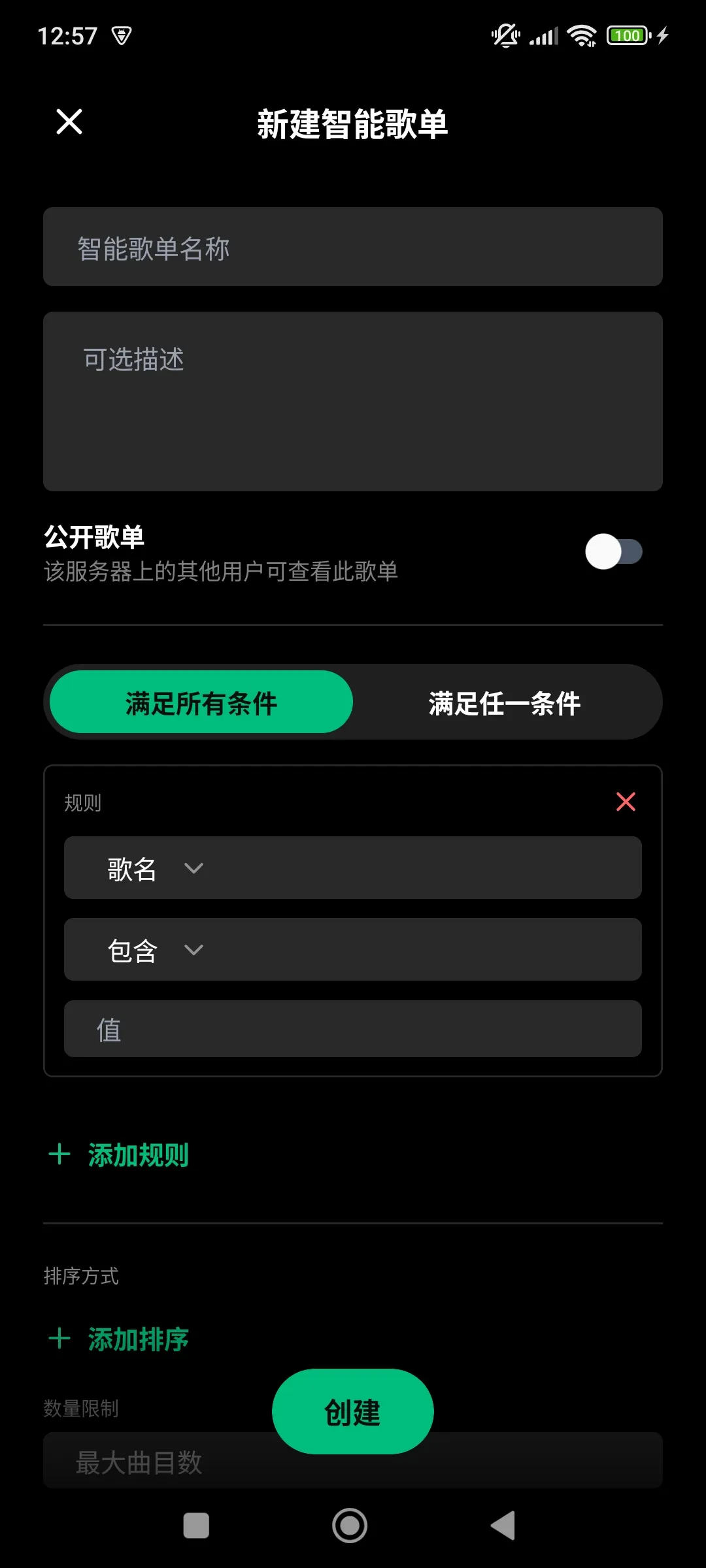 智能歌单，随你定制。